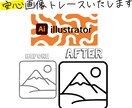 ロゴ・画像の高品質トレースします ～信頼重視。安心できる品質と対応をいたします！～ イメージ1