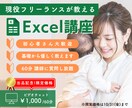 副業活用！現役スクール講師がエクセルを教えます 【初心者大歓迎】"新しい未来"に手をのばすお手伝いをします イメージ1