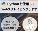 Webスクレイピングでデータ収集します Webサイトからの情報収集、もっとラクに。 イメージ1