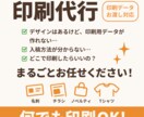 印刷代行＆入稿用データ作成します デザインはあるけど、入稿方法がわからない方へ イメージ1