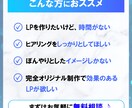 LP専門デザイナーが集客売上に繋がるLPを作ります 【無料相談OK】不明点があればどんどんご質問ください！ イメージ4
