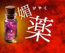 2人の仲を深め恋の主導権を握る媚薬のレシピ届けます フィシスの媚薬レシピをPDFで（シリーズ② ） イメージ1