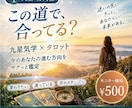 タロット×九星気学で人生の方向性を占います モニター価格ワンコイン！是非この機会をお見逃し無く♡ イメージ1