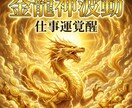 金龍神波動仕事運覚醒人生に金脈が流れ出す調律します 金龍神波動が金脈を呼び覚ます　成功の流れを一気に開く覚醒調律 イメージ3