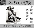 ネビロスを召喚し守護霊の声を詠み正確に届けます ネビロスが守護霊の声を聴き、あなたとの関係を構築します イメージ1