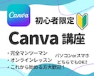 超初心者さん向け！Canva教えます とりあえずやってみたい方大歓迎！丁寧に進めましょう！ イメージ1