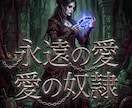 標的の理性を粉砕し貴女への狂信的依存を植え付けます 魂の奥底に介入し、貴女への激しい渇望を呼び覚ます深層霊視 イメージ3