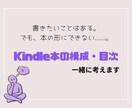 Kindle本の構成を一緒に考えます そのアイデア、Kindle本にしてみませんか？ イメージ1