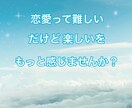 恋愛を違う角度で聞きます 客観的にみると気が付かなかった事に気付けます。 イメージ1
