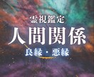 人間関係で傷つく？魂に絡まった原因を霊視します 職場・家族・友人…繰り返す苦しみの根を、魂の糸から読み解く イメージ1