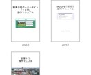 見やすく、伝わる資料にリニューアルします 柔軟な対応力で、納得のいく資料を!! イメージ1