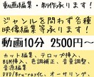 動画編集・制作！Bru-ray/DVD化承ります お客様の理想のサービスを提供いたします！！ 相談のみも可！ イメージ1