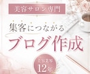美容サロン専門｜集客に繋がるブログ記事を作成します 美容歴12年の経験を活かして作成 イメージ1