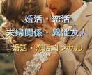 婚活、恋活、夫婦関係、異性友人が欲しい方解決します 不安な問題解決しますのでご安心ください^ ^ イメージ1
