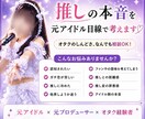 元地下アイドルが推し活の相談なんでものります アイドル視点で貴方の悩み、チャットにて本音で相談乗ります イメージ1