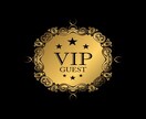 VIPサービスを提供します お客様に対し、特別のサービスをいたします。 イメージ1