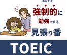 勉強できない方！強制的にTOEICの勉強をさせます あなたはをビデオチャット繋ぐだけ！あとは講師が教えてくれる！ イメージ6