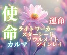 何でも質問OK★スピリチュアルの悩みを解消します スターシード、ライトワーカー、ツインレイ、使命、運命、カルマ イメージ1