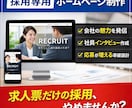 採用専用ホームページを制作します ― 求人票だけでは伝わらない「会社の中身」を形に ― イメージ1