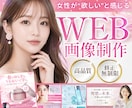 3名様限定！世界観で惹き込むWEB画像制作します 成果とクオリティを妥協しないWEB画像作成します イメージ1