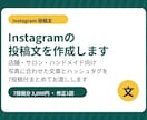Instagramの投稿文を作成します 店舗・サロン向け、7投稿分をお渡しします イメージ1