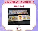 推しとの相性鑑定！良い関係のためのアドバイスします 現役オタク占い師がタロット&オラクルカードと色で寄り添います イメージ6