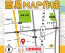 見やすい！簡易マップ作成します AI納品無料！名刺・チラシ・SNSにご利用可能 イメージ1