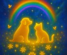虹の橋から届く動物さんのメッセージをお伝えします ペットの想いと今を霊視し、心に寄り添うメッセージをお届け イメージ1