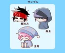 ミニキャラ・アイコン描きます アイコン、スタンプ、立ち絵のミニキャラ化などに！ イメージ4