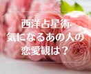気になるあの人の恋愛観は⁈西洋占星術で占います 気になる方の好みのタイプや脈ありサインを知りたい方必見です！ イメージ1