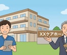 介護の新規事業・企画をレビューします ​経験33年元施設長が現場のリアルな課題やリスクを助言します イメージ2