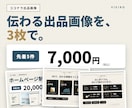 伝わるココナラ出品画像を3枚セットで制作します 初出品でも安心、伝える順番から丁寧に整えます イメージ1