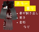 ホラー＆ダークなマイクラスキン作ります VTuberさんやYouTuberさん大歓迎！スピード納品！ イメージ3