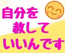 自己肯定感が低い/いつも不安/まるっと聞きます 自信の無さ、自分への非難、その癖を取り払ってそのままで♡ イメージ9