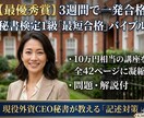 3週間で合格！難関秘書検定1級突破の秘訣教えます 10万円の講座を凝縮した、全42ページ イメージ1