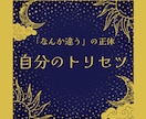 西洋占星術｜自分の性質を読み解きます 輝き方・不安のクセを整理します イメージ1
