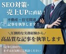 不動産・住宅関連の集客に繋がる記事を執筆します 物件紹介からリフォーム事例まで、成約を生む記事をお届け イメージ1