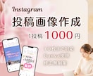 Instagramフィード投稿画像作成します ご希望に寄り添い、見やすく伝わる投稿を制作します イメージ1
