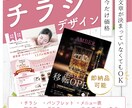 魅せるデザインのチラシ、フライヤーを作成します 集客力アップ！見た人を惹きつけるデザイン イメージ1