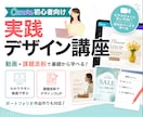 Canva初心者に実践デザインを教えます 動画と課題添削で仕事に活かせるデザインを基礎から学ぶ イメージ1