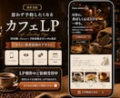 カフェ専門のおしゃれなCanva LPを作成します Instagram集客を強化し“行きたい”を引き出します イメージ15