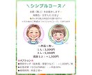 お手軽シンプルコース！デジタル似顔絵かきます 一人一人を大切に可愛く♡似顔絵ほしい！という時にお気軽に♪ イメージ2