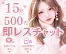 回数無制限！即レスチャット なんでも聞きます ちょっとだけ誰かに話したい！そんなあなたの為のチャットです イメージ1