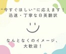 今すぐほしい！に応えます。迅速な日英翻訳します なんとなくのイメージ、大歓迎！丁寧＆迅速にカタチにします イメージ2