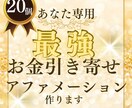お金引き寄せオリジナルアファメーション作ります 「豊かな人生を引き寄せたい」「お金に対する不安を解消したい」 イメージ2