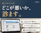 ホームページが伝わらない原因を診断します 直し方の地図を納品。作り直しの押し売りはしません。 イメージ1