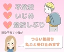 学校でのトラブル・子育ての悩みに寄り添います お一人で抱えずに、ご相談ください☘️不登校・いじめ・担任 イメージ5
