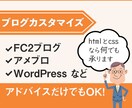 ブログのカスタマイズをします cssが分からない。微調整したいがどうやる？のを助けます。 イメージ1