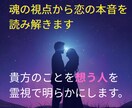 貴方のことを想う人を霊視で明らかにします 気になる人の本音と恋の未来を魂の視点から丁寧に読み解きます イメージ1