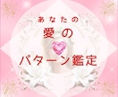 愛し方のパターン鑑定♥恋も夫婦関係も変わります 「どうしてうまくいかないの？」その正体を知って幸せな関係へ イメージ1